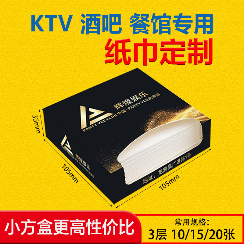 广告纸巾盒定制可印logov订制定做餐巾饭店抽纸盒订做包装餐厅酒