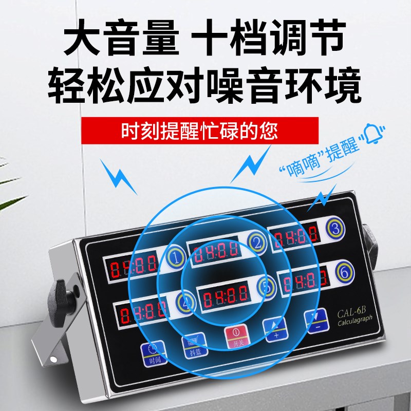 计时器厨房提醒器商用八六通道多6道定时器倒记时间奶茶店钟