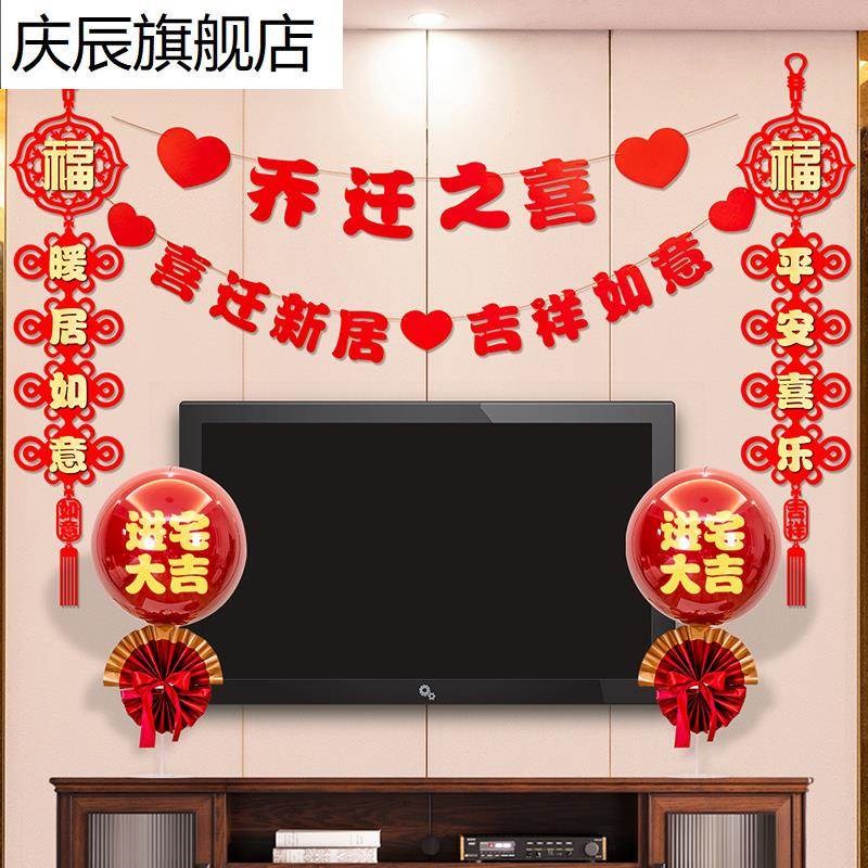 新款新房子乔迁之喜装饰布置新家入伙进宅用品搬家布置电视背景墙