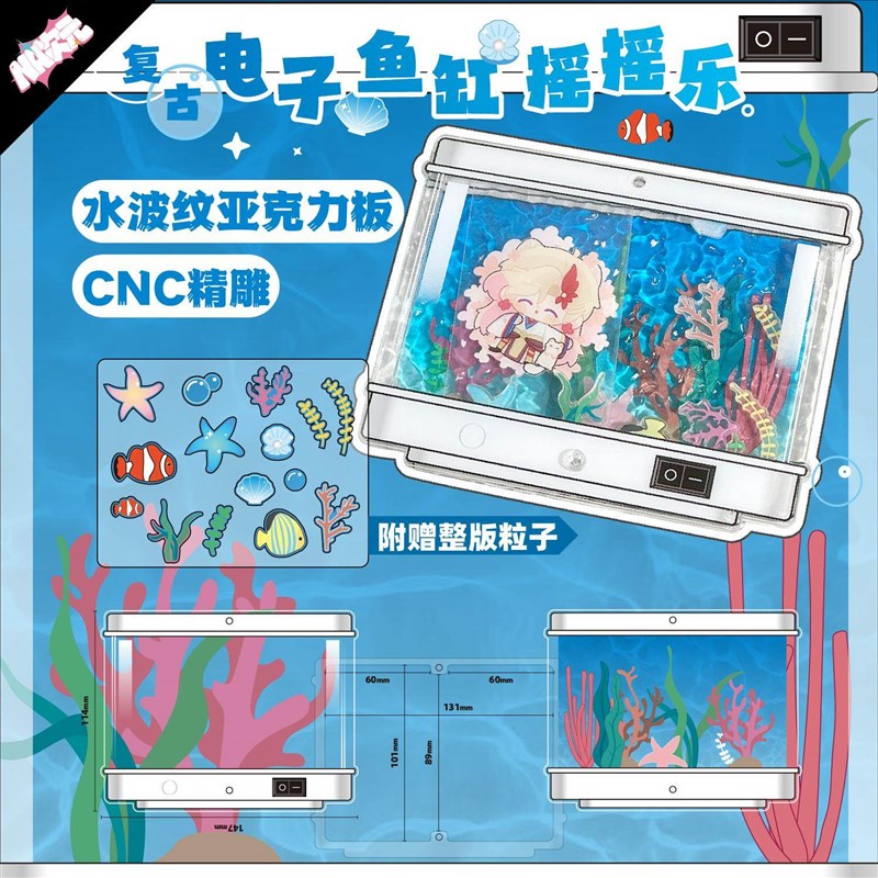 电子鱼缸摇摇乐水波纹亚克力谷美谷子美化N立牌美化收纳杯垫谷子图片