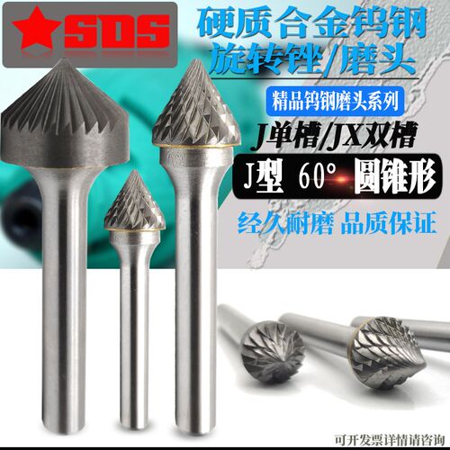 钨钢磨头硬质合金i旋转锉金属木工雕刻打磨头K/J60/90度C圆锥形6