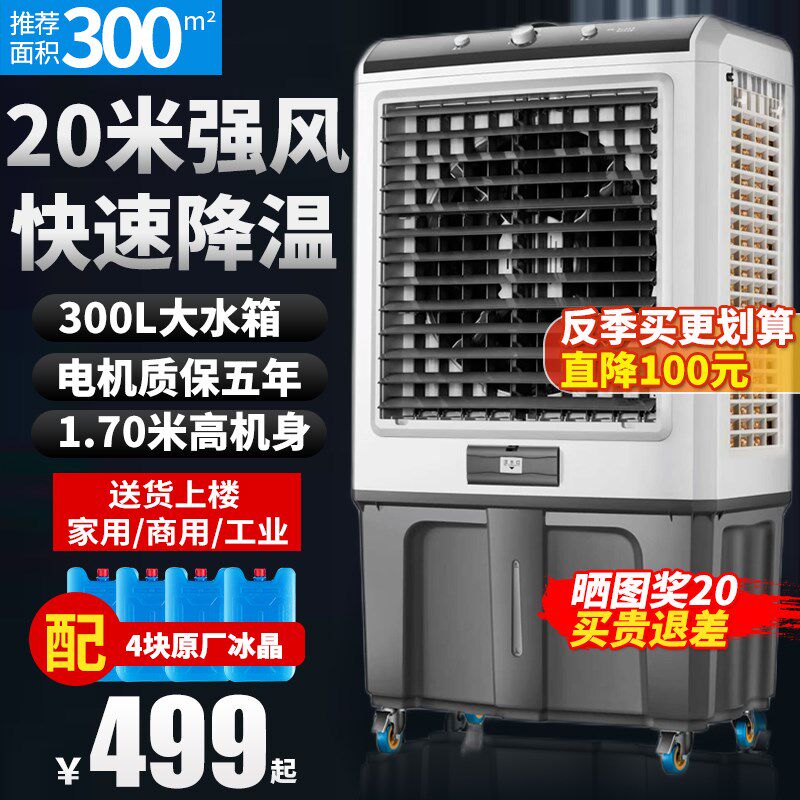 移动大型工业冷风机商用加水冷空调加冰制冷电风扇饭店车间工厂房