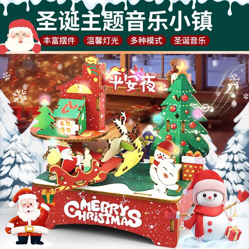 科技小制作小发明DIY圣诞小镇新款儿童玩具圣诞节礼品礼物摆件