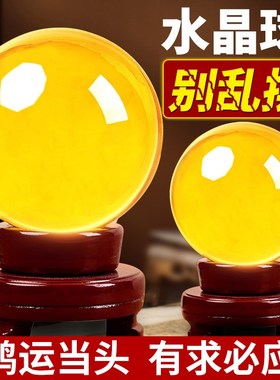 黄水晶球摆件招财入m户玄关客厅酒柜摆饰工艺品办公室白色开业礼