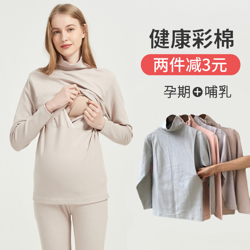 孕妇舒绒棉d哺乳喂奶月子服怀孕期全棉加厚高领秋衣秋裤套装秋冬
