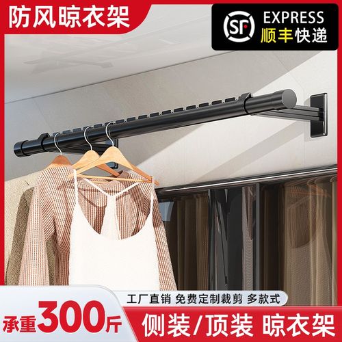 晾衣架墙上固定i式侧装晾衣杆一根阳台外墙边上壁挂家用固定杆窗