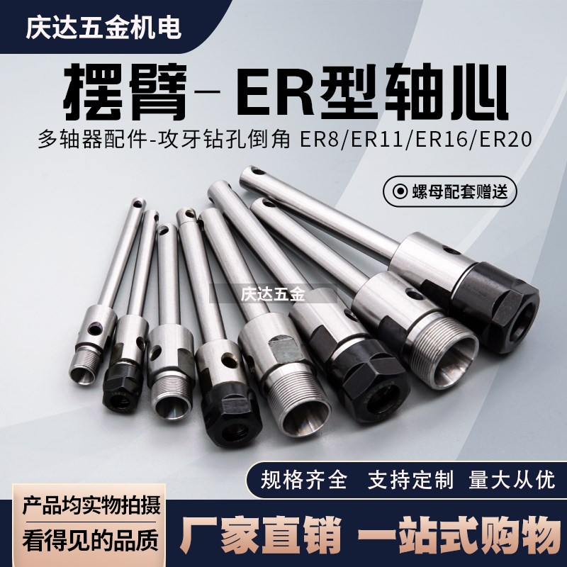 高精度多b轴器摆臂轴心ER8/11/16/20钻孔攻牙机配件可调输出轴芯