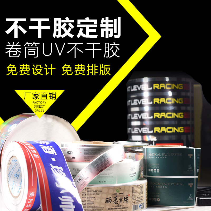 卷筒UV不干胶印刷自动贴标机彩色标签PVC不干胶包装印刷贴纸定制