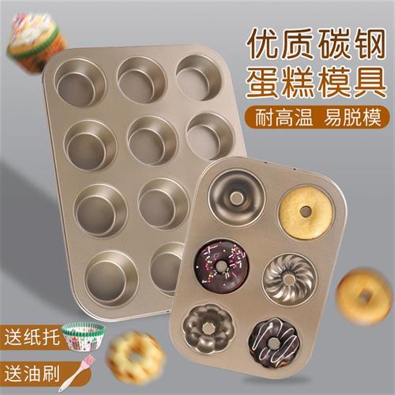 家用做甜甜圈模具烤箱用具卡通儿童6/12连马芬小蛋糕烘焙工具套装