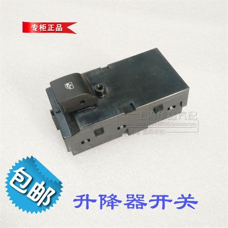 适用科鲁兹 新君威 英朗 玻璃升降器开关前N右后左后右摇窗机开关