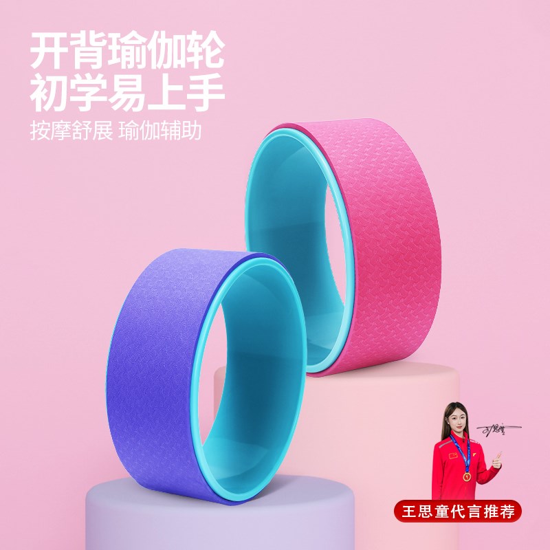 瑜伽轮开背瑜伽器材初学者后弯神器健身拉伸滚筒环家用普拉提圈
