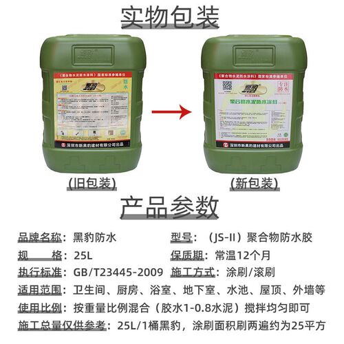 深圳新黑豹防水涂料卫生间厨房阳台内外墙地面补漏水池屋顶防水胶