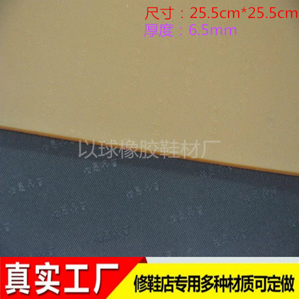 鞋底防滑贴橡胶耐磨板牛筋前后掌修Q补鞋底后跟静音