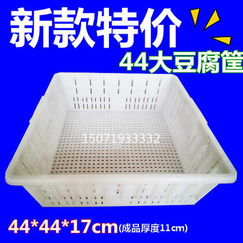 44豆腐筐17高正方形白色PP塑料44大豆腐筐正方豆腐框豆制品用具