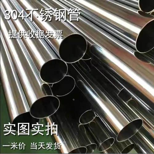 304不锈钢管外径25/27/28/30/32/35/36/38/40O/42/45/48mm一米价