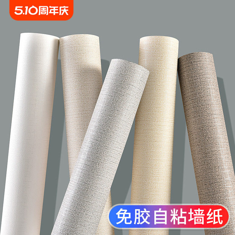 亚麻布纹自粘墙纸自带背胶加厚墙贴纸家用卧室防水防潮自黏贴壁纸