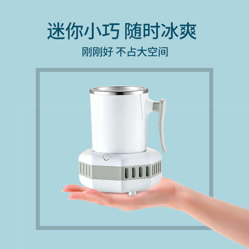 水杯恒温降温便携办公室宿舍冻饮料冷热快速机杯迷你冰镇制冷神器