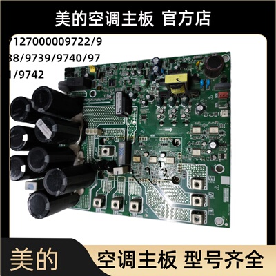 美的中央空调变频模块17127000009722/9738/9739/9740/9741/9742