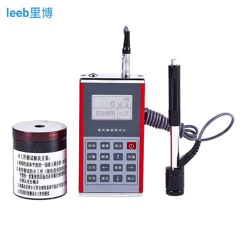 里博便携里氏硬度计leeb130金属外壳布/洛/里氏校准金属硬度检测