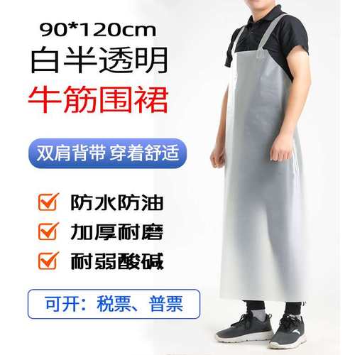 双肩背带pvc牛筋围裙-白色90x120cm40-45丝防水防油食堂水产专用