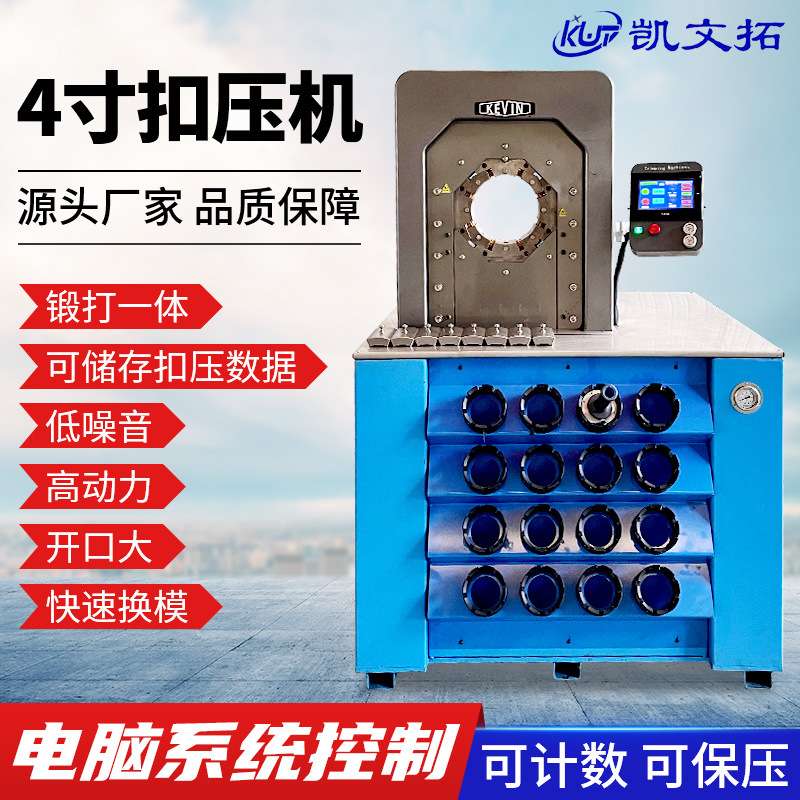 厂家现货钢丝绳压扣机 液压全自动胶管接头扣压机