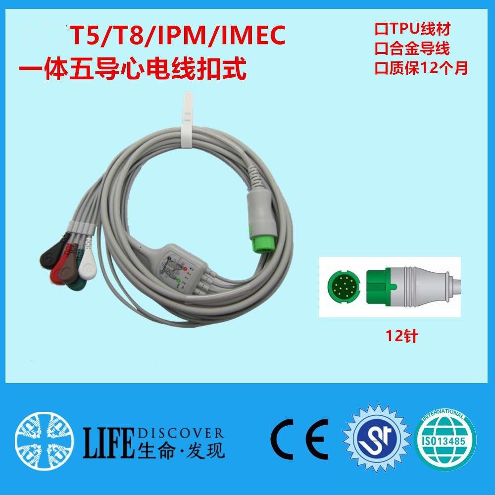 兼容T5，T8，IPM，IMEC，UMEM监护仪心电导联线 五导夹式
