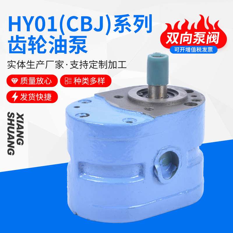 HY01(CBJ)系列齿轮油泵 M7130磨床液压泵70×25 100×25齿轮油泵