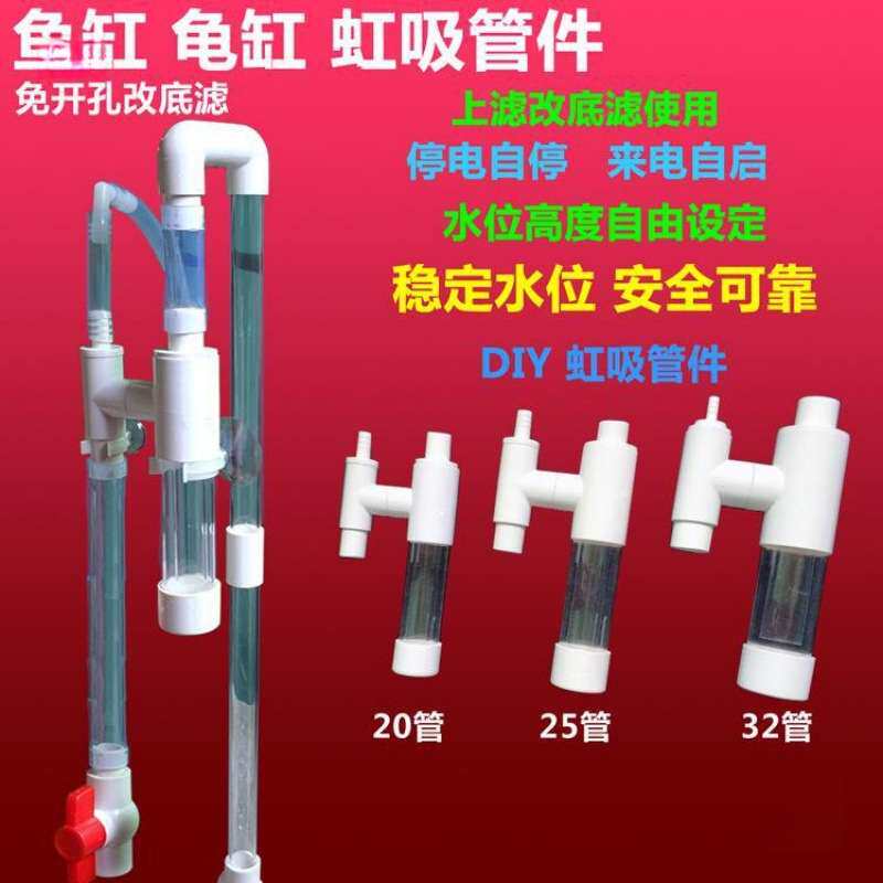 鱼缸虹吸系统虹吸免打孔改底滤管件不打孔溢流虹吸底滤下过滤