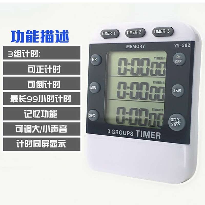 弈圣YS-382三组正倒计时器提醒器定时器学生厨房烘焙工业声音可调