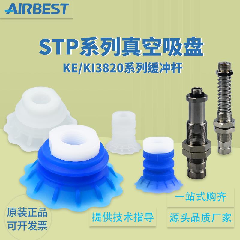 阿尔贝斯STP35/60S-G2/3F风琴多层开袋子软包装真空吸盘工业气动