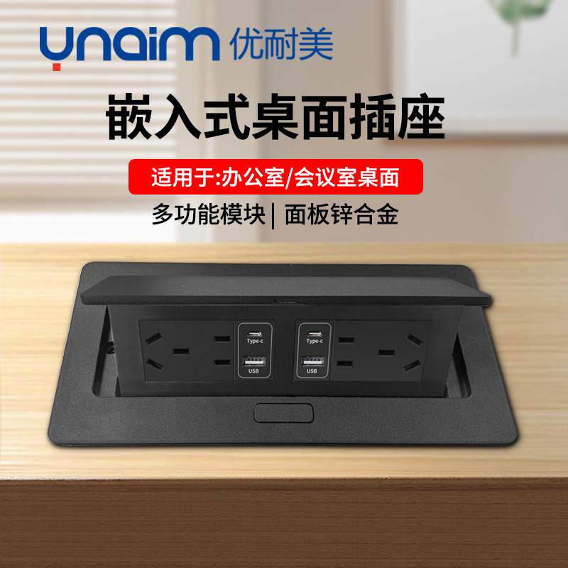 优耐美240型黑色办公室会议桌面插座黑色双五孔嵌入式USB网络插座