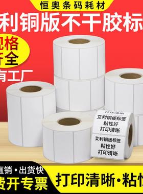 艾利铜版纸不干胶标签50*10x15x20x25x30x35x40x45x70x75x80x85x9