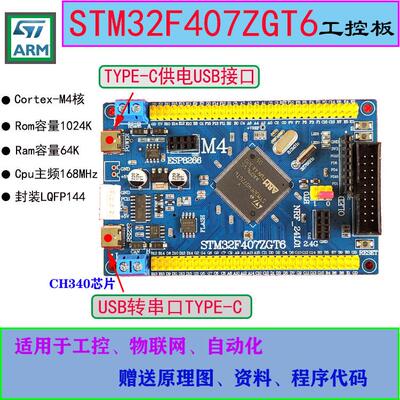 STM32F407ZGT6开发板 CANRS485工控板物联网自动化ARM 单片机学习