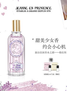 法国进口JEP甜美梦境女士香水 小众持久高级木质甜香学生少女淡香