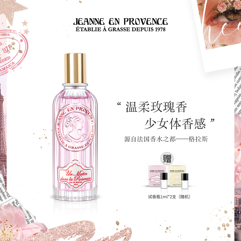 法国进口JEP晨露玫瑰女士香水 小众清新学生少女体香感淡香正品
