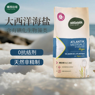 Naturata藻类无麸质海盐食用盐无抗结剂0添加含碘盐