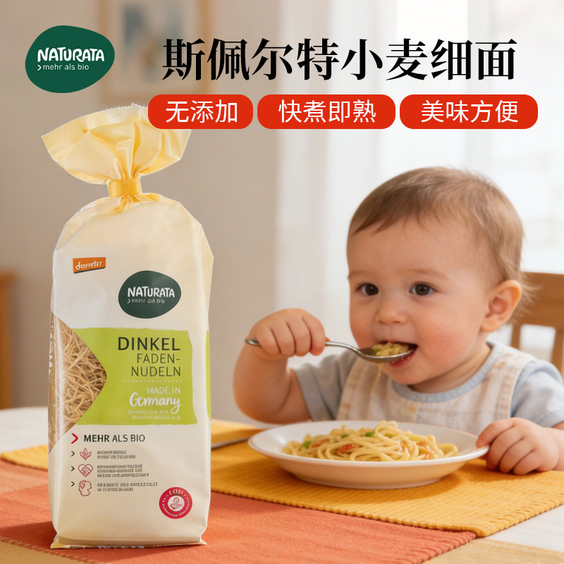 Naturata细面条意大利进口无添加儿童家用蔬菜面官方旗舰店