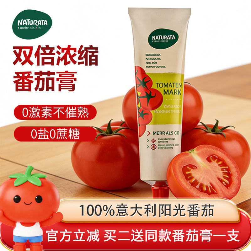 Naturata番茄膏婴幼儿童调味宝宝辅食意面酱无添加番茄酱,粮油调味/速食/干货/烘焙,番茄酱,淘宝优惠券,粉丝福利购,淘宝优惠卷