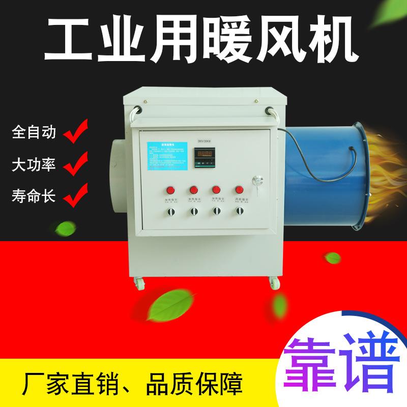 电加热养殖暖风机育雏温室大棚大功率热风炉车间工业用取暖器烘干