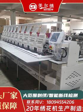 MFGS151212头15针全自动电脑刺绣机绣花机