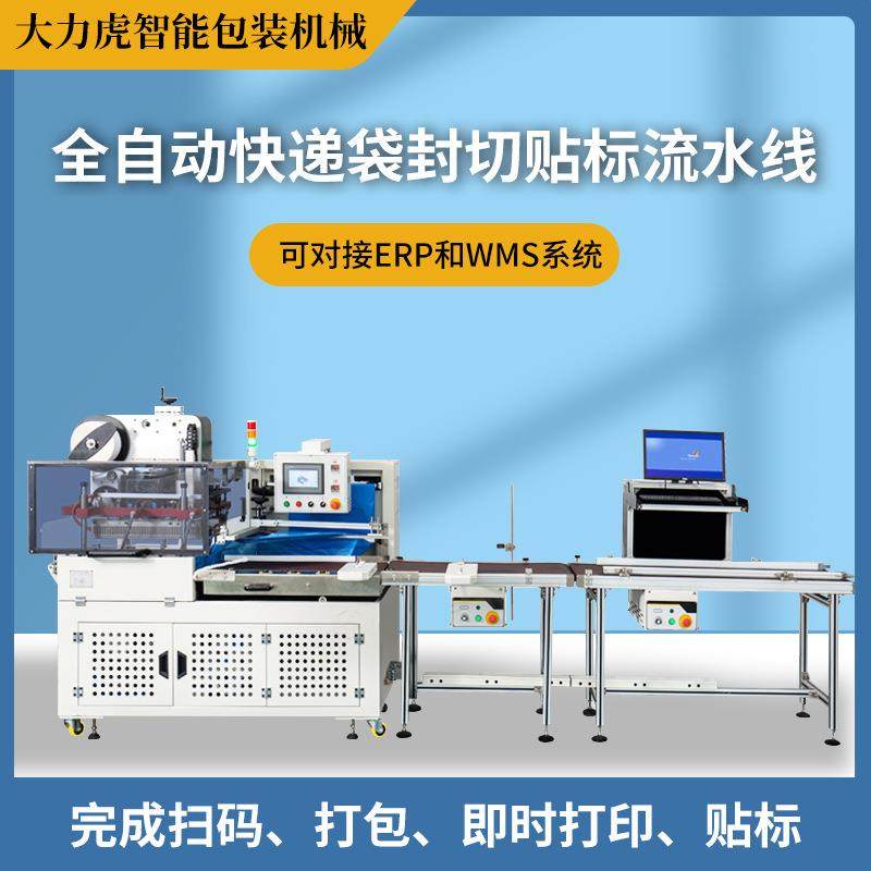 全自动电商打包机ERP百货衣服装鞋盒扫码贴单打印快递套膜投袋机