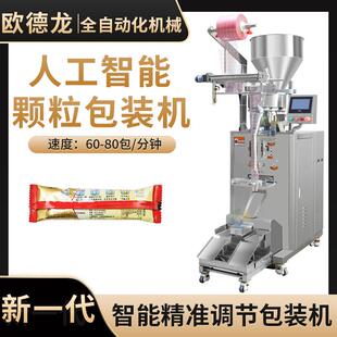 小长条袋装麦乳精立式包装机颗粒分装设备自动量杯称重包装机