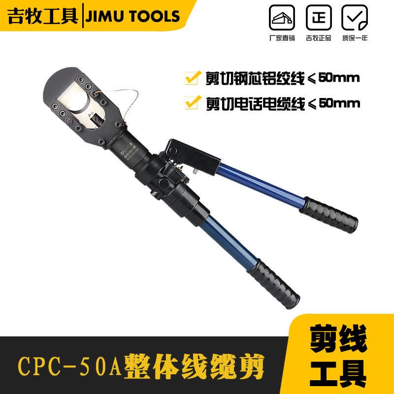 液压工具CPC-50A液压线缆剪电缆剪钢芯铝绞线剪断硬质切刀
