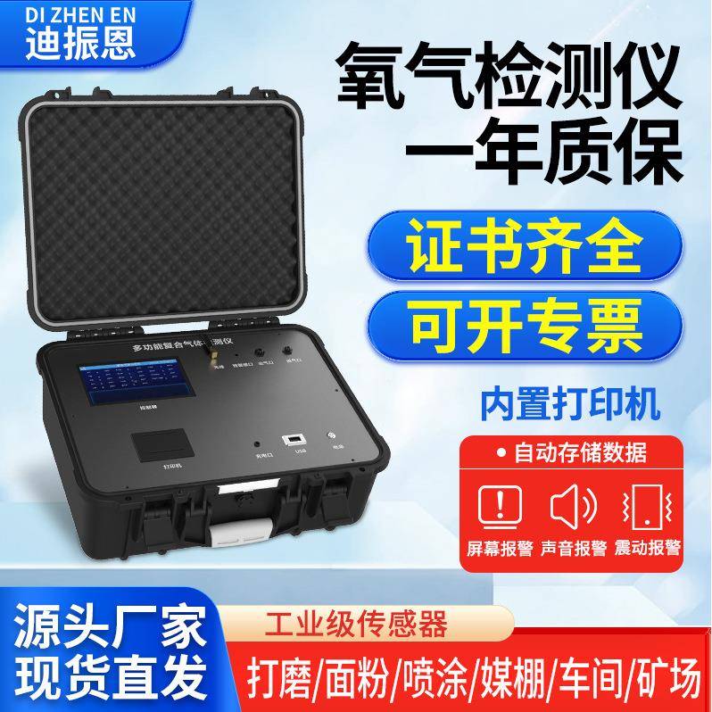便携式氧气检测仪工业实验养殖场有限空间多参数氢气氨气检测仪
