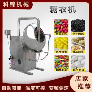 蚕豆核桃包衣机立式不锈钢圆锅制粒机种子药片糖衣机