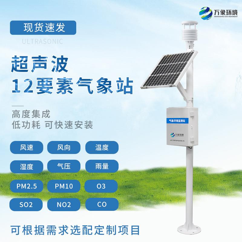 空气质量监测站微型网格化环境监测站四气两尘城市气象监测站