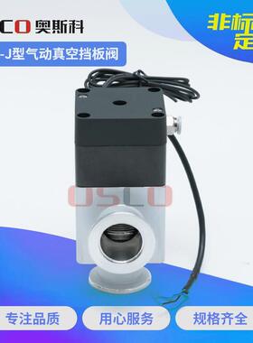 铝材高真空挡板阀GDQ-J/KF气动高真空挡板阀密封真空气动快卸角阀