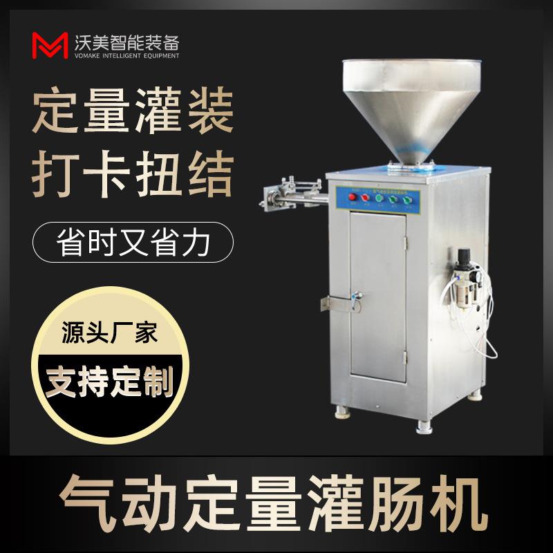 脆脆肠定量扭结灌肠机定量可调灌肠设备全自动腊肉肠气动灌肠机