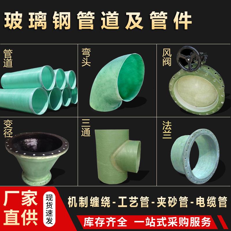 玻璃钢夹砂缠绕管道雨水排污电缆保护穿线管市政排水通风定制直发