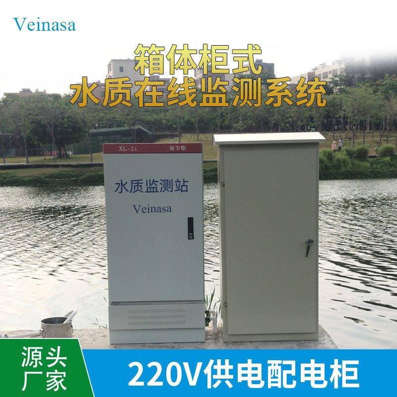 箱体柜式湖泊河流水质在线监测自动取水水质在线监测系统